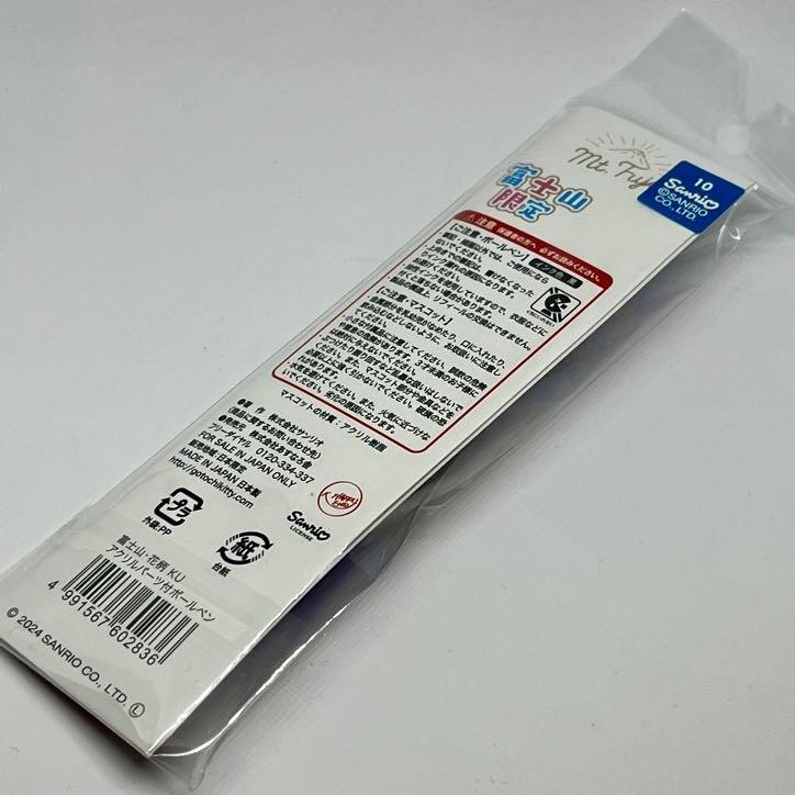 Sanrio Characters Mt. Fuji Limited Edition Ball Point Pen