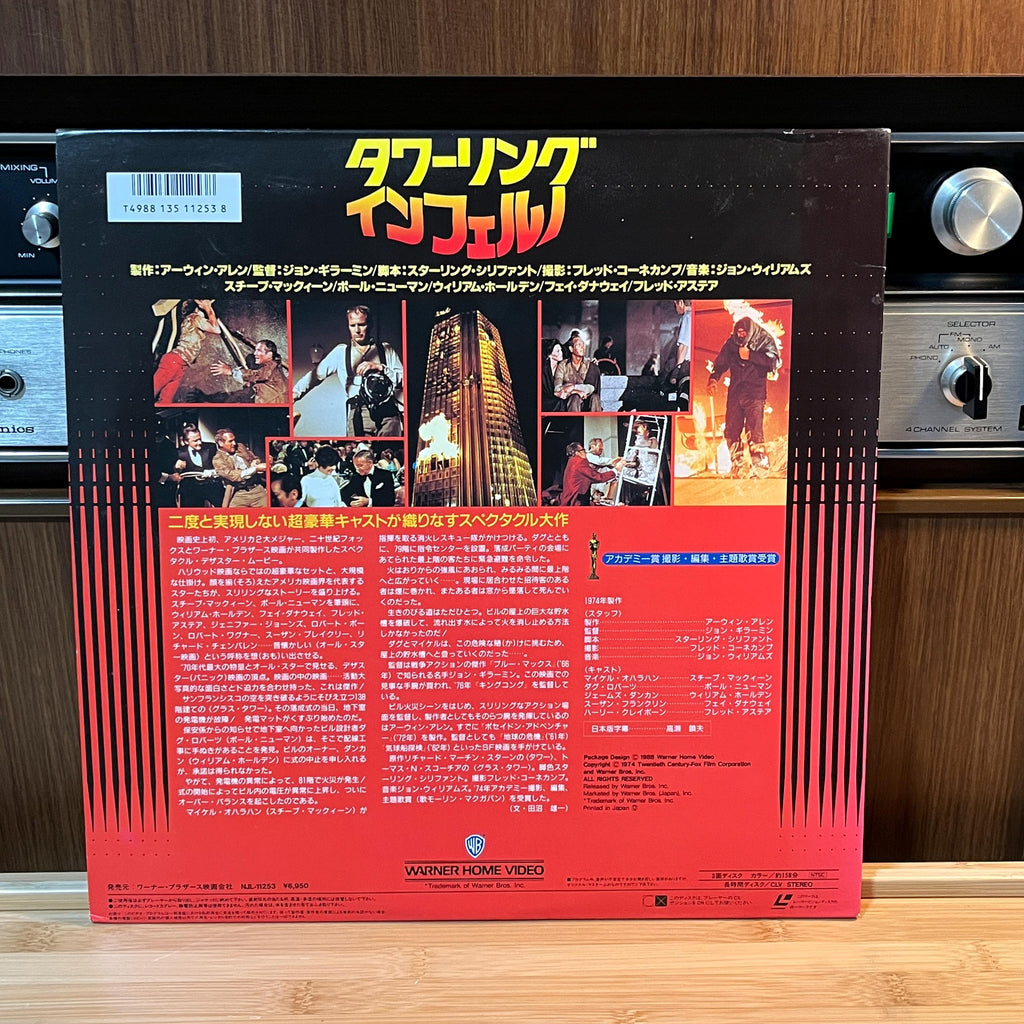 The Towering Inferno LaserDisc | Japan Release | English Audio Japanese Subtitles | Cover & Insert