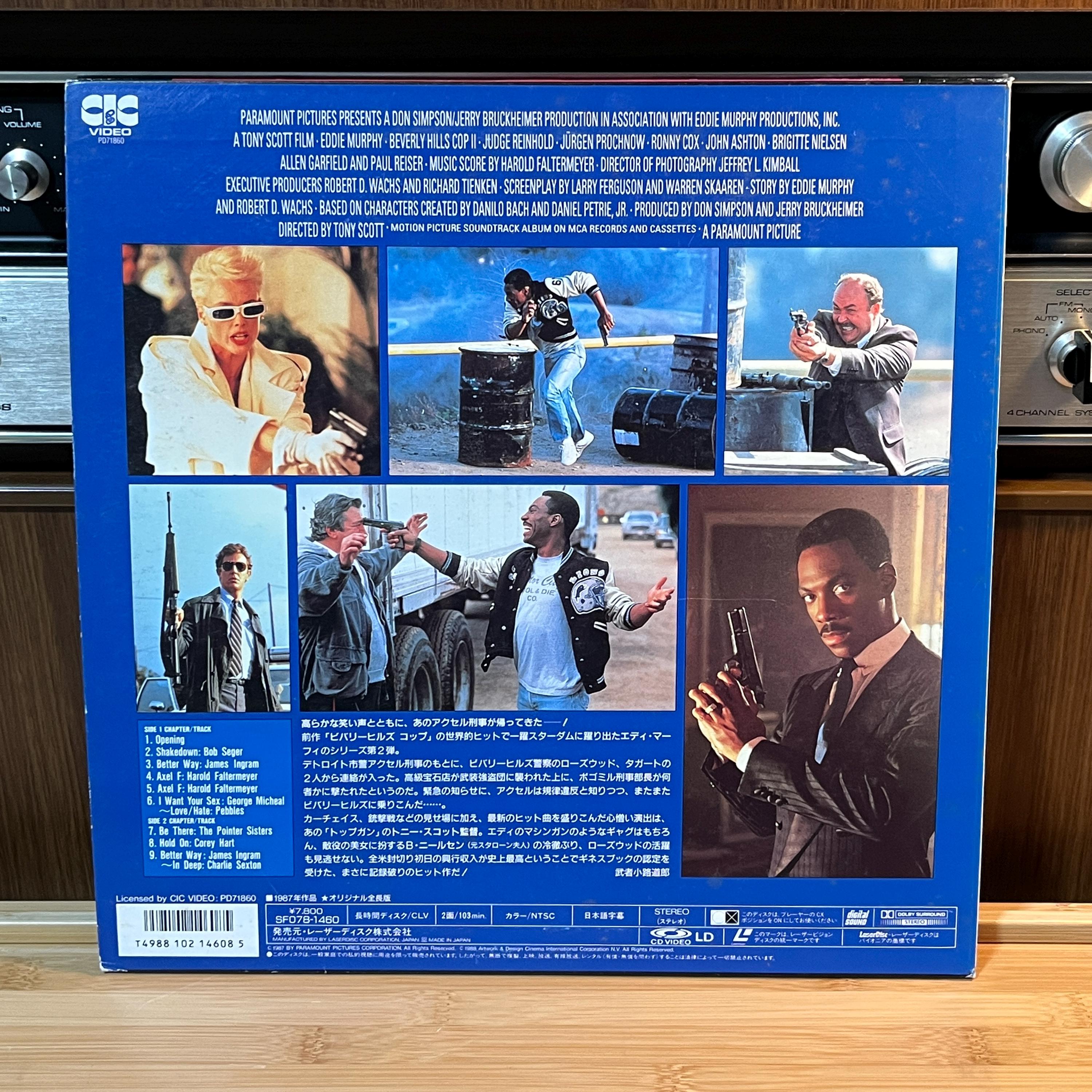 Beverly Hills Cop II LaserDisc | Japan Release | English Audio Japanese Subtitles | Cover & Insert