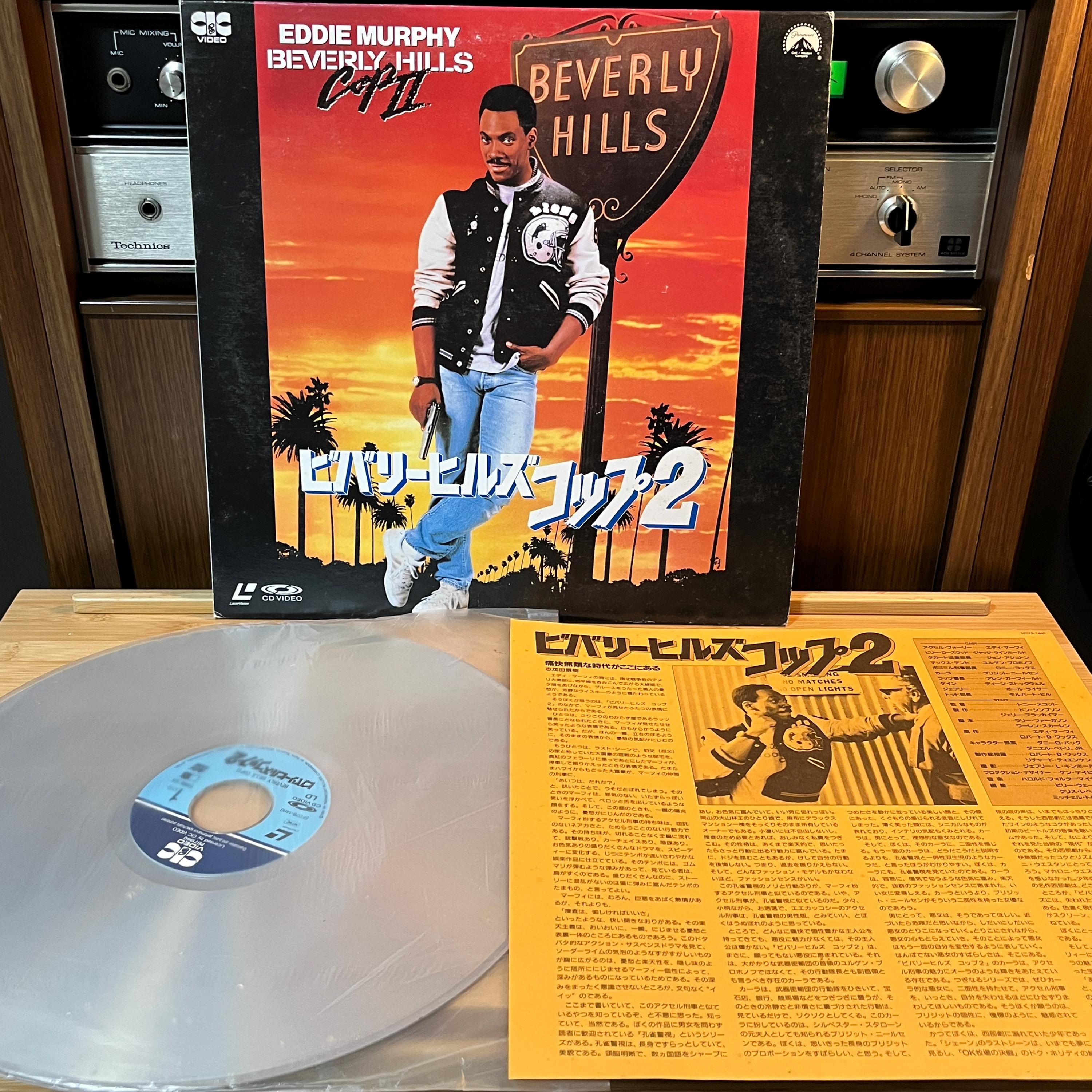 Beverly Hills Cop II LaserDisc | Japan Release | English Audio Japanese Subtitles | Cover & Insert