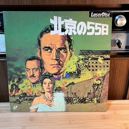 55 Days at Peking LaserDisc | Japan Release | English Audio Japanese Subtitles | With Cover