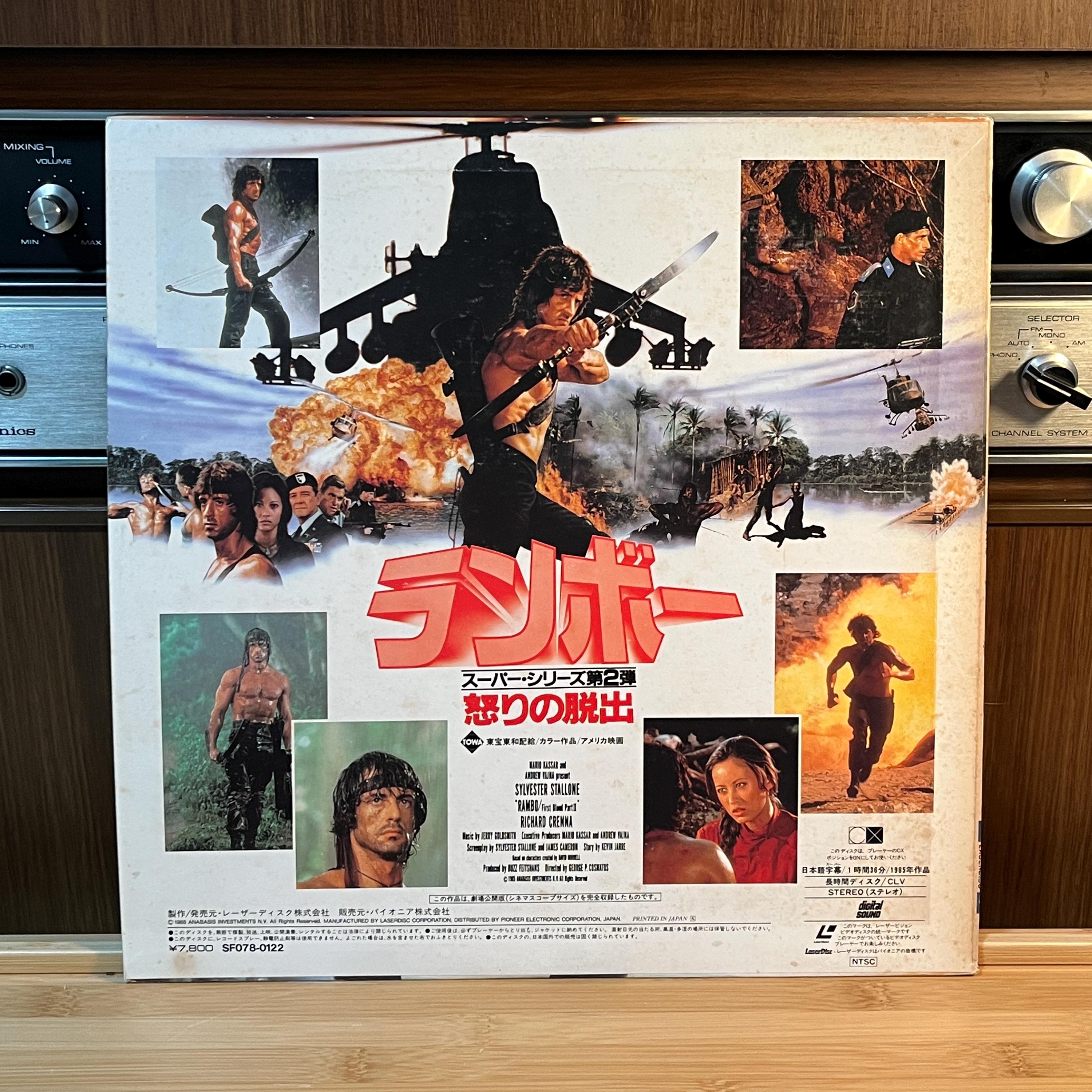 Rambo Super Series 2 LaserDisc | Japan Pressing | Vintage Action Film | With Cover & Insert
