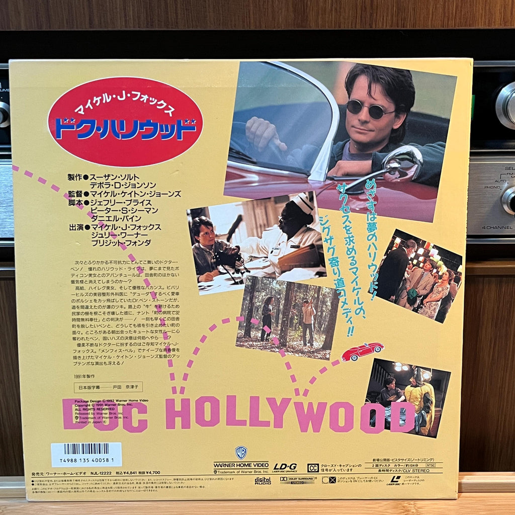 Doc Hollywood LaserDisc | Japan Release | English Audio Japanese Subtitles | With Cover