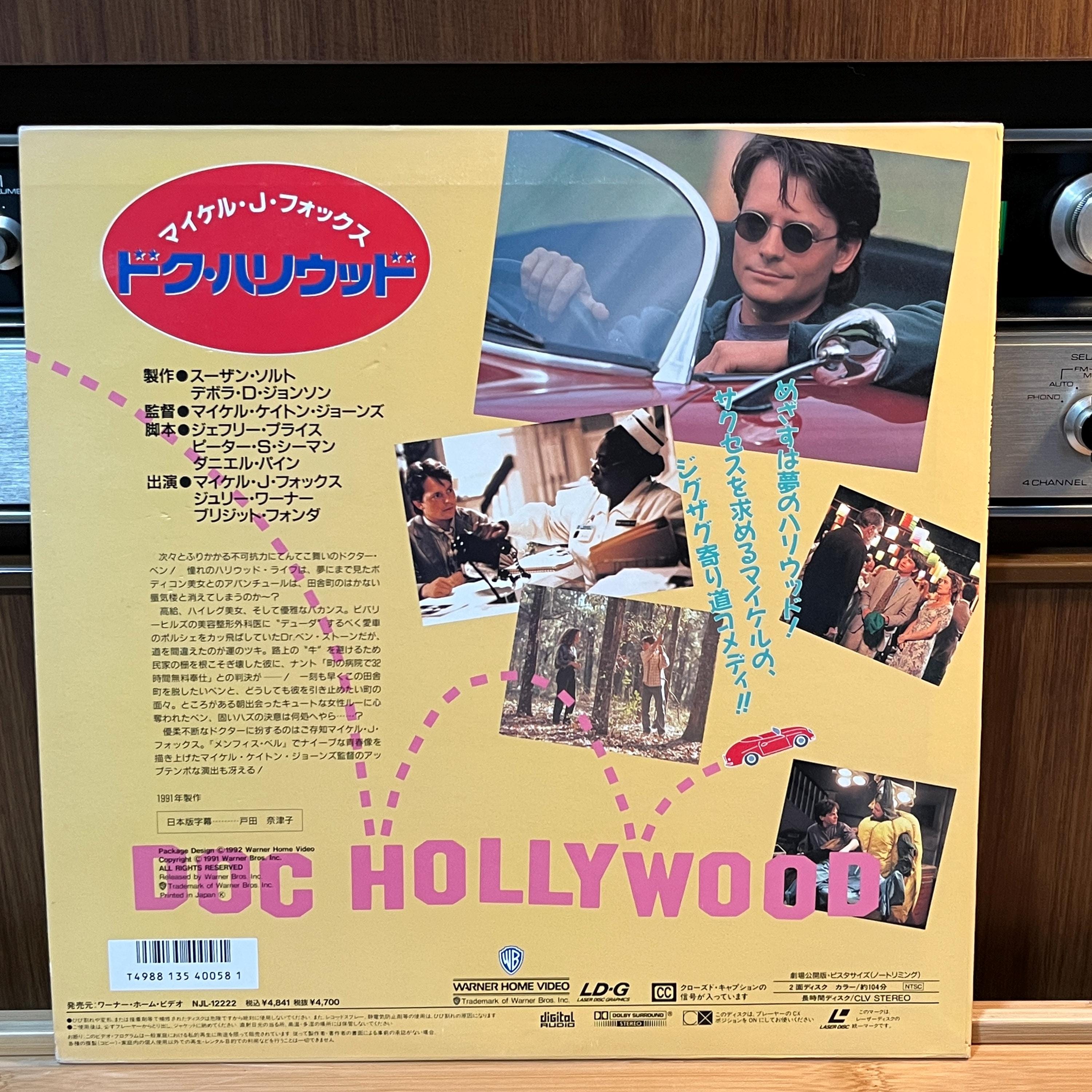 Doc Hollywood LaserDisc | Japan Release | English Audio Japanese Subtitles | With Cover