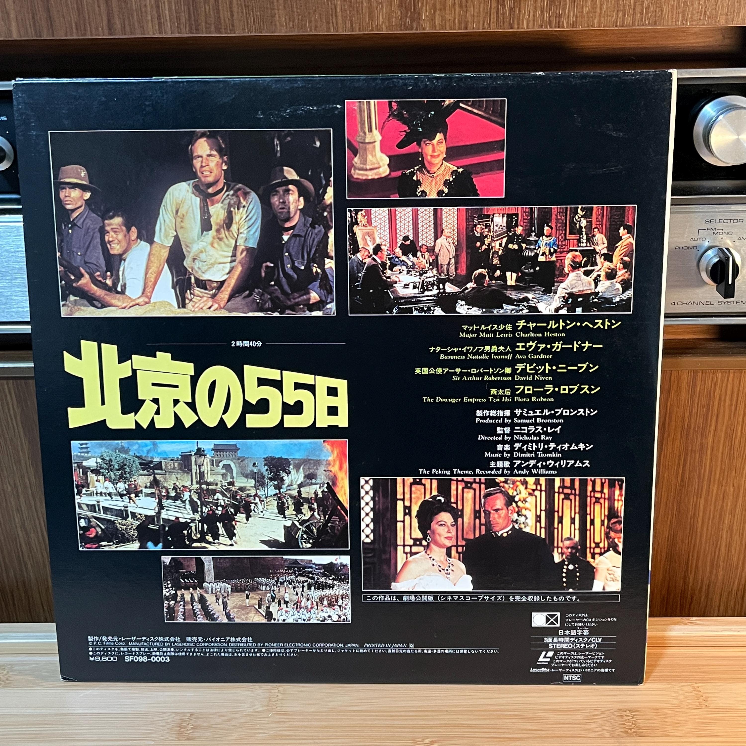 55 Days at Peking LaserDisc | Japan Release | English Audio Japanese Subtitles | With Cover